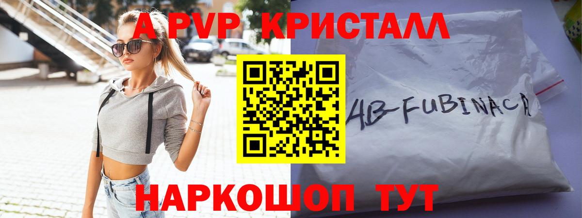 сколько стоит  А ПВП  Вход с VPN  А ПВП крисы CK  APVP кристаллы  Касимов 