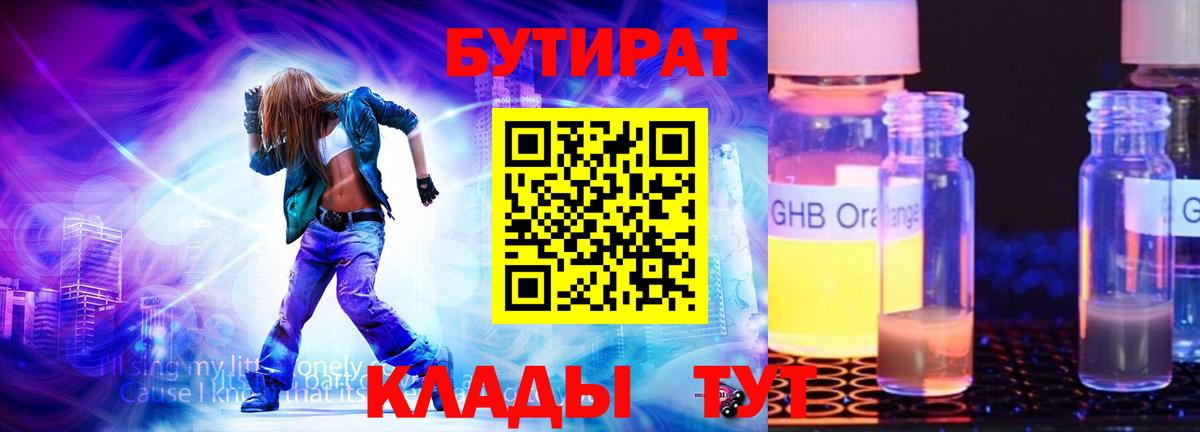 Бутират 99% Касимов