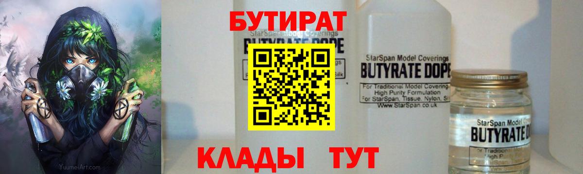 БУТИРАТ  Бутират 99%  Вход с VPN  Касимов 