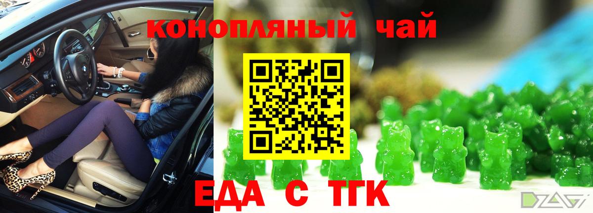 Еда ТГК конопля  Вход с VPN  Касимов 