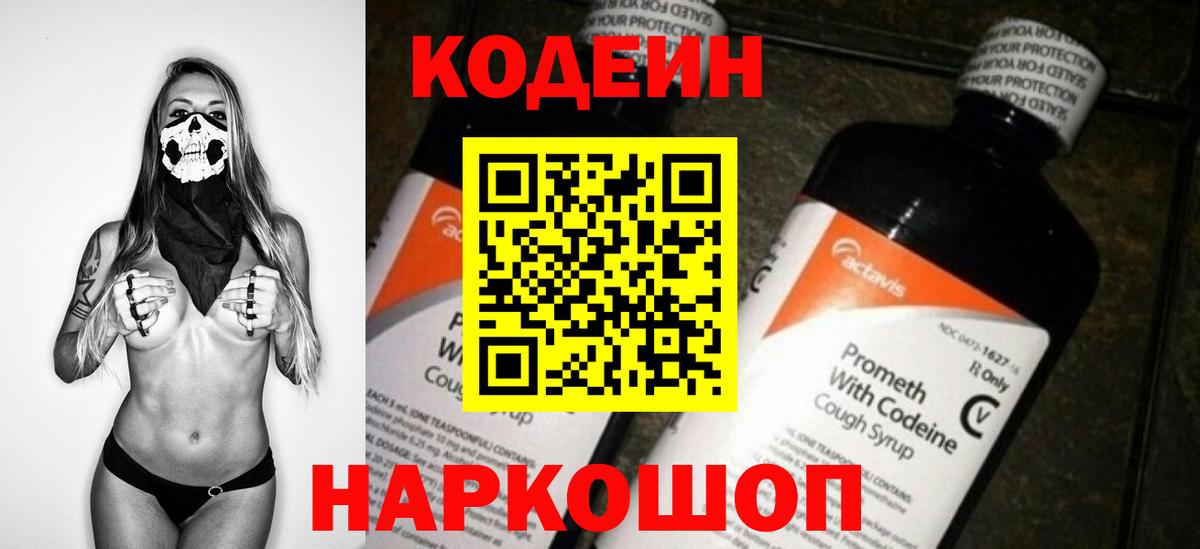 Касимов  Кодеин напиток Lean (лин)  Вход с VPN 