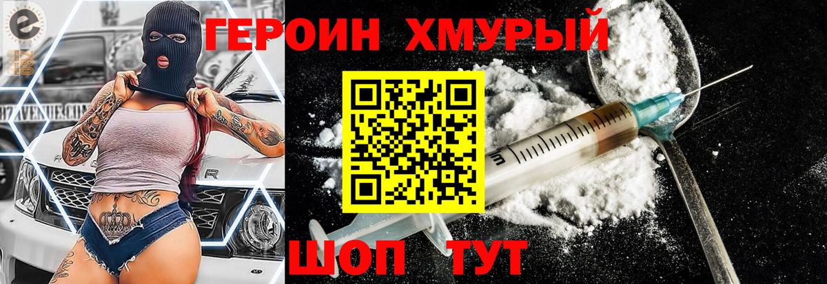 Героин герыч  Вход с VPN  Героин  Касимов 