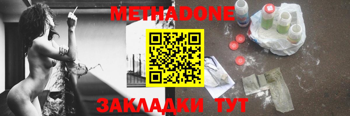 МЕТАДОН мёд  МЕТАДОН methadone  Вход с VPN  Касимов 